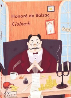 Gobseck (Фоліо)