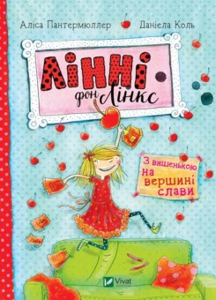 З вишенькою на вершині слави (Vivat)