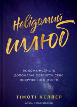 Невідомий шлюб (Свічадо)