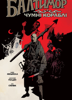 Чумні Кораблі (MAL’OPUS)