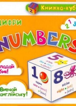 Книжка-кубик. Numbers. Цифри (Торсінг)