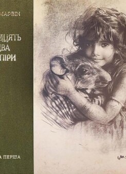 Двадцять два тапіри (АДЕФ-Україна)