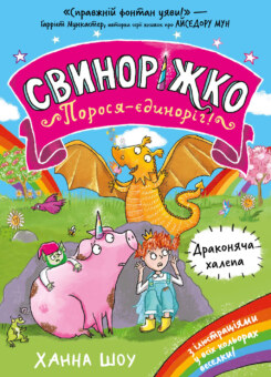 Драконяча халепа (Артбукс)