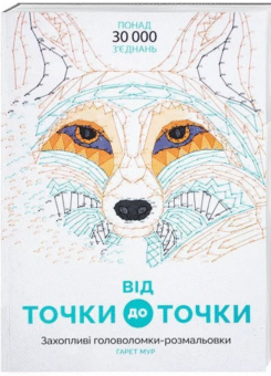 Від точки до точки (Жорж)