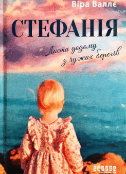 Стефанія (Фабула)