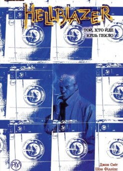 Hellblazer. Той, хто йде крізь пекло. Випуск 51 (Видавництво РМ)