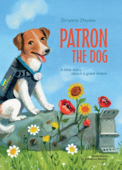 Patron the dog (Свічадо)