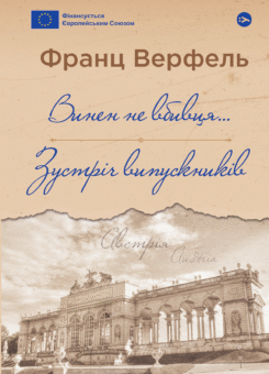 Винен не вбивця… Зустріч випускників (Yakaboo Publishing)