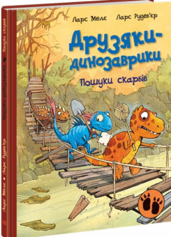 Пошуки скарбів (Ранок)
