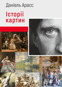Історії картин (ArtHuss)