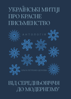 Українські митці про красне письменство (Твоя підпільна гуманітарка)