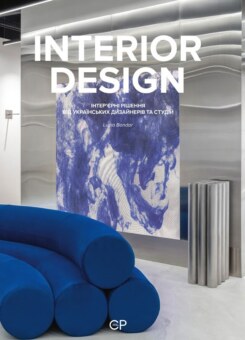 Interior Design (CP PUBLISHING)