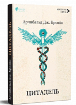 Цитадель (Апріорі)