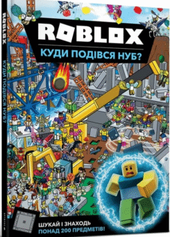 ROBLOX. Куди подівся Нуб? (Артбукс)