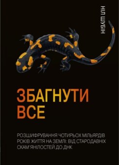 Збагнути все (КМ-букс)