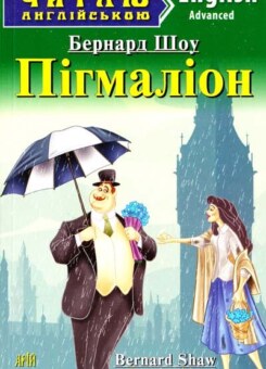 Pygmalion (Арій)