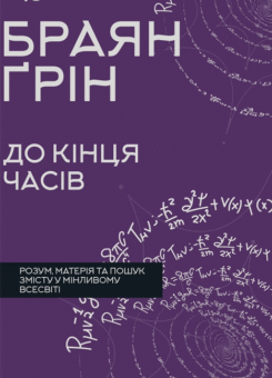 До кінця часів (КСД)