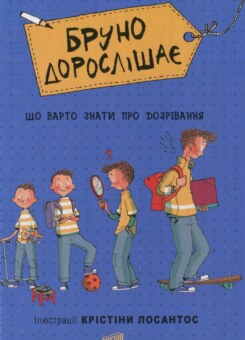 Бруно дорослішає. Що варто знати про дозрівання (Урбіно)