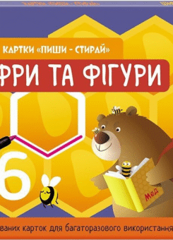 Картки «Пиши-стирай. Цифри та фігури» (Кенгуру)