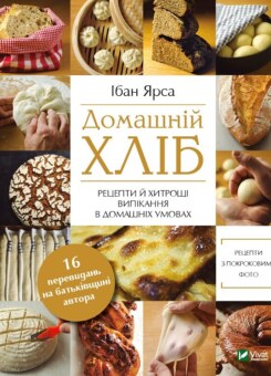 Домашній хліб (Vivat)