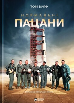 Нормальні пацани (Бородатий Тамарин)