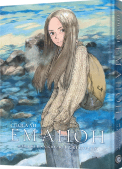 Спогади Еманон (MAL’OPUS)