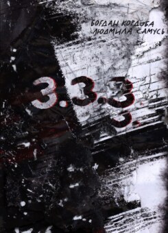 3.3.3. (UA Comix)