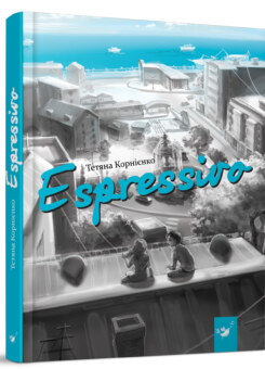 Espressivo (Час майстрів)