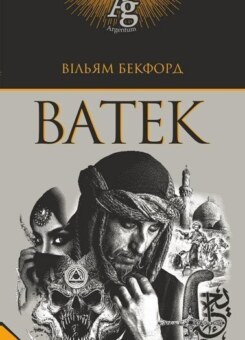 Ватек (Богдан)