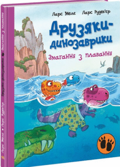 Змагання з плавання (Ранок)