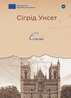 Єнні (Yakaboo Publishing)