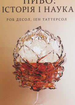 Історія пива (Наш Формат)
