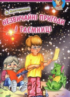 Мiнiмакс кишеньковий дракон, або День без батькiв (КМ-букс)