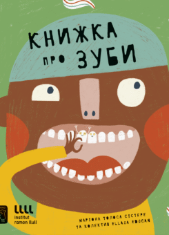 Книжка про зуби (Mamino)