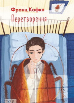 Перетворення (Фоліо)