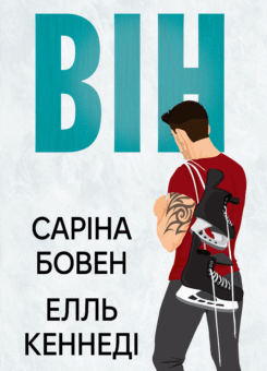 Він (Видавництво РМ)