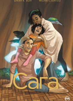 Сага. Книга 9 (Видавництво РМ)
