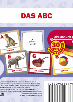 Німецька абетка. 30 карток (Сова)