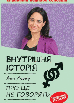 Внутрішня історія. Про це не говорять (КСД)