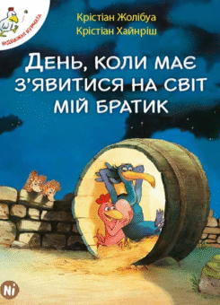 День, коли має явитися на світ мій братик (Nasha idea)