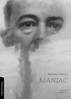 MANIAC (Лабораторія)