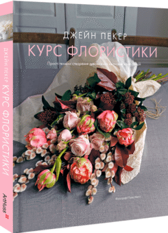 Курс флористики (ArtHuss)