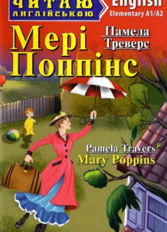 Мері Поппінс / Mary Poppins (Арій)
