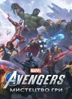 Marvel’s Avengers. Мистецтво Гри (Mimir Media)