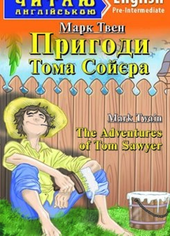 The Adventures of Tom Sawyer (Арій)