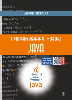 Програмування мовою Java (Богдан)