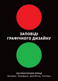 Заповіді графічного дизайну (ArtHuss)