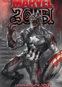 Marvel Зомбі. Чорне, Біле, Кров. Випуск 2 (обкладинка A) (Varvar Publishing)