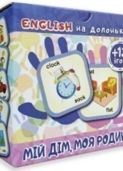 English на долоньках. Мій дім, моя родина. 13ігор (Торсінг)