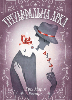 Тріумфальна арка (КСД)